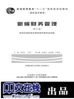 新编财务管理(第三版)